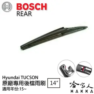 BOSCH hyundai 現代 TUCSON 後擋專用雨刷 14吋 後雨刷 後擋雨刷 防跳動 服貼 (8.6折)