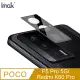 Imak POCO F5 Pro 5G 鏡頭玻璃貼(曜黑版)
