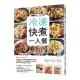 NHK料理：冷凍快煮一人餐：會用微波爐就會煮！營養均衡、方便省時的烹飪密技