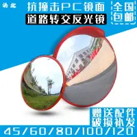 在飛比找樂天市場購物網優惠-120cm彎道轉角交通廣角鏡80CM室外反光鏡60cm室內凸