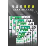 限時低價-硬膠套 50個 透明 A4硬 膠套 硬卡套 明星專輯小卡B8文件 保護套 明信片卡片袋塑膠A5/A7/B4