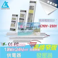 在飛比找露天拍賣優惠-長條窄版電源供應器AC110V220V轉DC12V 24V 