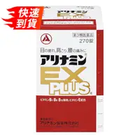 在飛比找比比昂日本好物商城優惠-武田 合利他命EX Plus 270錠 [單筆訂單限購2組]