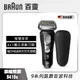 【BRAUN 德國百靈】9系列諧震音波電動刮鬍刀/電鬍刀-9410s