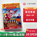 高清 好奇猴喬治CURIOUS GEORGE兒童英文科普動畫DVD英文字幕特價