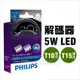 PHILIPS飛利浦 CANBUS LED control unit T10 T15 5W LED 解碼器