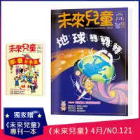 在飛比找momo購物網優惠-【未來兒童】《未來兒童》4月號+《未來兒童》NO.106