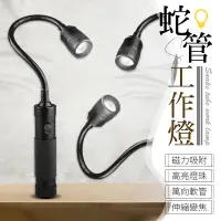 在飛比找生活市集優惠-LED蛇管工作燈