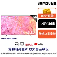 在飛比找蝦皮商城優惠-SAMSUNG 三星 65吋 電視 65Q60C QLED 