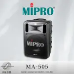 享悅音響(實體店面)嘉強 MIPRO MA-505 精華型無線擴音機 麥克風三選二 {公司貨}