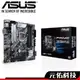 ASUS 華碩 PRIME Z490M-PLUS/CSM M-ATX/1200腳位/主機板/註冊保四年