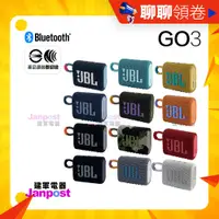 在飛比找蝦皮購物優惠-建軍電器 保固一年【JBL】GO3 GO 3 可攜式防水藍牙