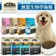 【樂寶館】ACANA 愛肯拿 無穀犬糧｜WDJ推薦天然糧 無穀配方∣340g∣600g∣分裝包 全系列 狗