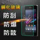 【YANGYI揚邑】Sony Xperia Z4 Z3+ 防爆防刮防眩弧邊 9H鋼化玻璃保護貼膜