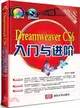 Dreamweaver CS6入門與進階(附光碟)（簡體書）