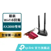 在飛比找蝦皮商城優惠-TP-Link 無線網卡 Archer TX3000E AX