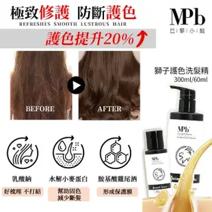 【MPB 巴黎小姐】獸首護色洗髮套組 護色洗髮精300ml+保濕洗髮精500ml(洗髮液 持久長效 洗髮乳 敏感頭皮)