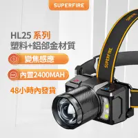 在飛比找蝦皮商城優惠-SUPERFIRE神火HL25頭燈超長續航夜釣頭燈釣魚頭燈強