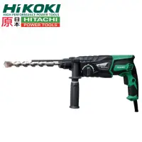 在飛比找momo購物網優惠-【HIKOKI】DH26PC2 四溝 免出力 三用 電動鎚鑽