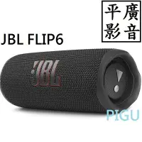在飛比找Yahoo!奇摩拍賣優惠-平廣 JBL FLIP6 黑色 藍芽喇叭 正台灣英大公司貨保