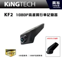 在飛比找蝦皮購物優惠-【KiNGTECH】KF2 1080P高畫質行車紀錄器＊16