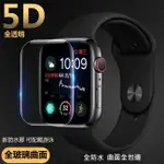 APPLE WATCH 5D 全透明 玻璃貼 保護貼 滿版 APPLE WATCH 8 WATCH8 滿版 防水 8代