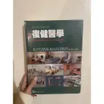 復健醫學教材專用課本