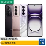 OPPO RENO12 PRO 5G CPH2629 內含保貼/殼~送T12藍牙耳機+ONAIR行動電源 EE7-3