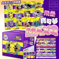 在飛比找蝦皮購物優惠-新品 現貨｜寶可夢軟糖 飛壘MAX Q軟糖 葡萄口味 皮卡丘