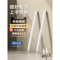 在飛比找蝦皮購物優惠-上新款applepencil電容筆apple pencil手