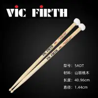 在飛比找Yahoo!奇摩拍賣優惠-創客優品 【新品推薦】Vic firth 棉頭兩用鼓棒5ad