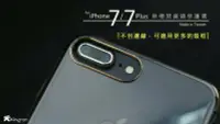 在飛比找Yahoo!奇摩拍賣優惠-無極限鏡頭保護環 Apple iPhone 7 / iPho