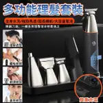 【樂享SHOP】美髮剪 理髮器 理髮剪刀 電推剪(防水五合一套裝 贈理髮圍布)