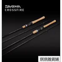 在飛比找蝦皮購物優惠-【琪琪钓具】DAIWA達億瓦 CROSSFIRE 路亞竿 直