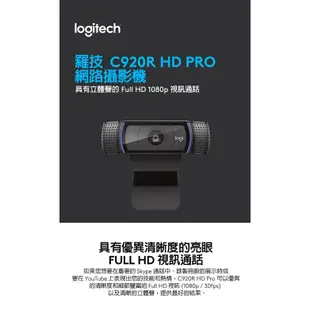 Logitech 羅技 C920R HD PRO 網路攝影機【GAME休閒館】