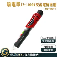 在飛比找Yahoo奇摩購物中心優惠-GUYSTOOL 電筆 測漏電試電筆 驗電筆 12V-48V