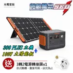 【電池達人】超輕量 JACKERY 300 PLUS 戶外用電 行動電源 +100W 太陽能版 光電套組 儲能 露營電源