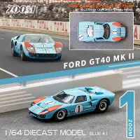 在飛比找Yahoo!奇摩拍賣優惠-現貨 Zoom 1:64 福特Ford GT40 Mk II