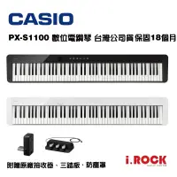 在飛比找蝦皮商城優惠-CASIO PX-S1100 88鍵 電鋼琴 台灣公司貨【i