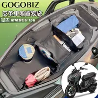 在飛比找PChome24h購物優惠-【GOGOBIZ】車廂巧格袋 內襯置物袋 適用曼巴SYM M