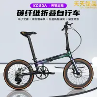 在飛比找露天拍賣優惠-kosda 22寸碳纖維摺疊自行車男女超輕可攜式成人碟煞變速