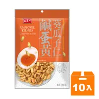 在飛比找蝦皮商城優惠-盛香珍鹹蛋黃葵瓜子仁110g(10入)/箱 【康鄰超市】