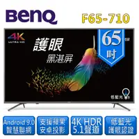 在飛比找松果購物優惠-【BenQ】65型4K HDR低藍光不閃屏Android 9