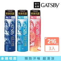 在飛比找momo購物網優惠-【日本GATSBY】冰漩爽身噴霧216mlx3(2款涼感任選