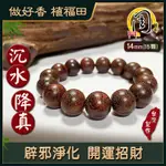 沉水降真手珠【周錦香】特A級沉水降真原木14MM*15顆 約24G【特惠$2500】佛珠 念珠 降真香 招財 手串