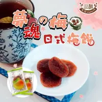 在飛比找momo購物網優惠-【品鮮生活】夢魂梅 日式梅餅無籽 單顆包(100g)