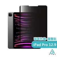 在飛比找PChome24h購物優惠-【AIDA】霧面清透超薄磁吸 防窺保護貼 -iPad Pro