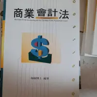 在飛比找蝦皮購物優惠-施敏 商業會計法 全新