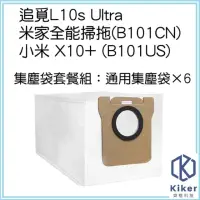 在飛比找momo購物網優惠-【齊格科技】追覓L10s Ultra 小米 X10+ 掃拖機