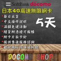 在飛比找Yahoo!奇摩拍賣優惠-日規卡 5天 IIJ 高速4G上網 無限卡 吃到飽 日本上網